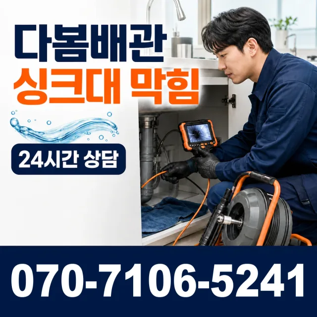 전북 무주군 적상면 자하동길 배관청소 상담 이미지 1