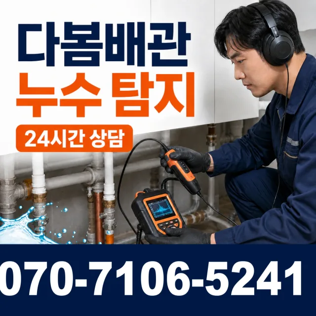 전북 무주군 적상면 자하동길 배관청소 상담 이미지 5