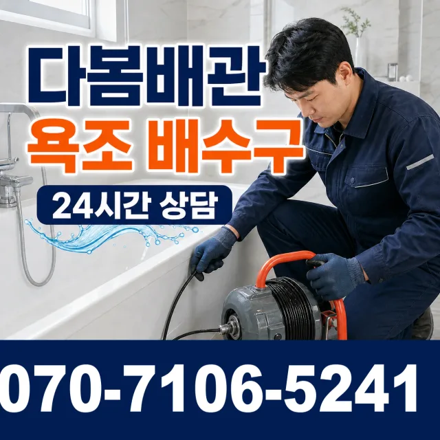 전북 무주군 적상면 자하동길 배관청소 상담 이미지 6
