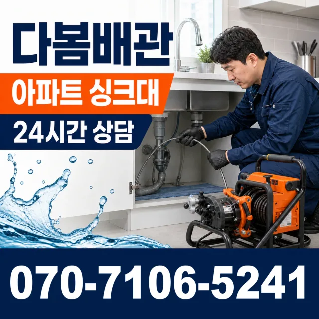 전북 무주군 적상면 자하동길 배관청소 상담 이미지 7